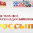 Прием заявок на XI Межрегиональный Фестиваль народных талантов «Сибирские россыпи-2026» - Дом национальных культур