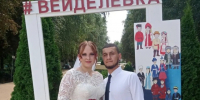 Последний месяц лета стал особенным для 6 пар, которые решили связать себя узами брака  ⁣. - Вейделевский район