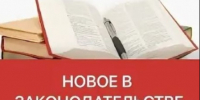 Новое в законодательстве с 1 сентября 2026 года. - Куртамышский муниципальный округ
