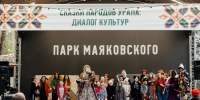 Екатеринбуржцам представили «Сказки народов Урала» - Администрация г. Екатеринбург