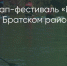 Поделитья во ВКонтакте - Братская Студия Телевидения