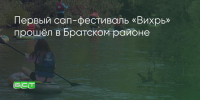 Поделитья во ВКонтакте - Братская Студия Телевидения