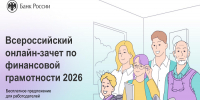 Петербургских работодателей приглашают принять участие в онлайн-зачёте по финансовой грамотности - Мой бизнес