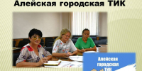 Главный организатор выборов на территории нашего города. - Администрация города