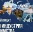 На изображении — графический баннер национального проекта «Туризм и индустрия гостеприимства»: на тёмно‑синем фоне — стилизованная карта России, составленная из фото знаковых природных и архитектурных достопримечательностей, и крупный заголовок проекта. - Коркинский муниципальный округ