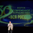 В Сочи завершился юбилейный форум современной журналистики «Вся Россия-2026» - Sochi24.tv