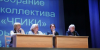 В ЧГИКИ состоялось общее собрание коллектива с участием ректора - Институт культуры и искусств