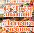 НАЧАЛО УЧЕБНОГО ГОДА - Вавиловский университет