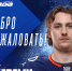 26-летний канадец Жереми Гроло пополнил ХК «Лада» в Самарской области - Самарская Газета