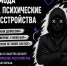 Тренды в соцсетях: не всегда во благо - ЮФУ
