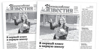 «Камышловские известия» 1 сентября 2026 года - Газета Камышловские известия