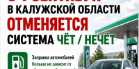 Отменяется система «чет/нечет» на АЗС - Pesochnya40.Com