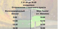 С 1 сентября сокращается число рейсов на красноярских «дачных» маршрутах  - Газета Красноярский рабочий