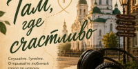 Иммерсивная аудиопрогулка по городу Ялуторовску - ЦБС г. Ялуторовска