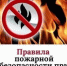Меры пожарной безопасности при курении! - Газета Знамя