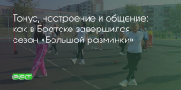 Поделитья во ВКонтакте - Братская Студия Телевидения