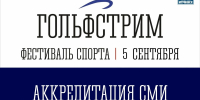Вниманию представителей СМИ - Город Мурманск