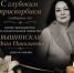 Ушла из жизни тренер-преподаватель по художественной гимнастике Вышинская Инга Николаевна - Газета Новороссийский рабочий
