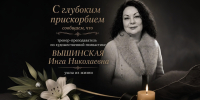 Ушла из жизни тренер-преподаватель по художественной гимнастике Вышинская Инга Николаевна - Газета Новороссийский рабочий