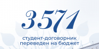 В КубГУ 3 571 студент-договорник переведен на бюджет - КубГУ
