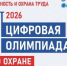 СТАНЬТЕ ЛУЧШИМ В ПРОФЕССИИ: «ЦИФРОВАЯ ОЛИМПИАДА ПО ОХРАНЕ ТРУДА» В РАМКАХ ЮБИЛЕЙНОГО БИОТ 2026 ОБЪЯВЛЯЕТ СТАРТ РЕГИСТРАЦИИ. - Город Сосновоборск
