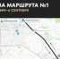 Изменение маршрутов общественного транспорта с 2 по 6 сентября - Альметьевский район