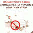 С 1 сентября в МФЦ — новая услуга: самозапрет на участие в азартных играх - МФЦ