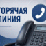 Горячая линия! - Карталинский район