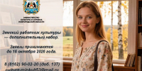 В Новгородской области пройдёт допнабор на программу «Земский работник культуры» - 53news.Ru