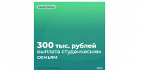 Студенческие семьи в Севастополе получат по 300 тысяч рублей при рождении ребенка - Комсомольская Правда