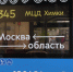 54 подмосковных маршрута передали столице в рамках проекта «Москва – область» - Pro-Pushkino.Ru