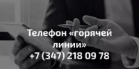 Минторг Башкортостана запускает «горячую линию» по вопросам финансовых услуг - Альшеевский район