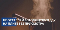 О пожарной безопасности на кухне - Район Крюково ЗелАО Москвы