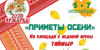 Дудинцев приглашают на ярмарочные гуляния - Город Дудинка