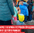В-парке-Гагарина-устроили-праздник-для-67-детей-в-рамках-благотворительной-акции - Cityopen.ru