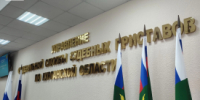 В преддверии Дня знаний судебные приставы проведут консультации для курганских родителей - Новый мир