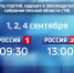 ГТРК «Иртыш» станет площадкой для дебатов партий в выборах в Законодательное Собрание Омской области - ГТРК Иртыш