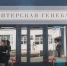 В Арзамасе открыли павильон «Кондитерская Генебарта» - НТА-Приволжье