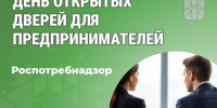 День открытых дверей для предпринимателей. - Катайский муниципальный округ