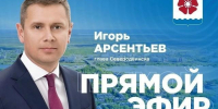 Глава Северодвинска в прямом эфире готов ответить на самые злободневные вопросы - Tv29.Ru