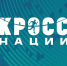 Всероссийский день бега «Кросс нации – 2026» переходит в онлайн-формат! - Газета Вперёд