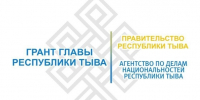 С 1 сентября открывается прием заявок на получение грантов Главы Тувы на развитие гражданского общества - ИА Тува-Онлайн