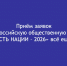 Продолжается прием заявок на соискание всероссийской общественной премии «ГОРДОСТЬ НАЦИИ – 2026» - Народное слово
