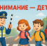 Ярославские энергетики проводят акцию по безопасности дорожного движения - Комсомольская Правда