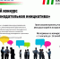 Продолжается приём работ на областной конкурс «Моя законодательная инициатива»! - Молодежный парламент