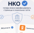 НКО Ленинградской области смогут верифицировать свои страницы в соцсетях через «Госуслуги» - Комитет общественных коммуникаций