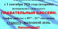 В первый день осени бассейн Тотемского ФОКа начинает работу. - Тотемский муниципальный округ