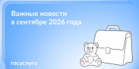 Что нового в сентябре 2026 года - Газета Приозерские ведомости