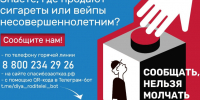 Федеральная социальная программа по предотвращению курения и вейпинга среди несовершеннолетних стартует в Красноярском крае. - Город Шарыпово