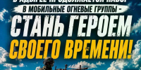 В Адыгее продолжается набор граждан в мобильные огневые группы.. - Город Адыгейск